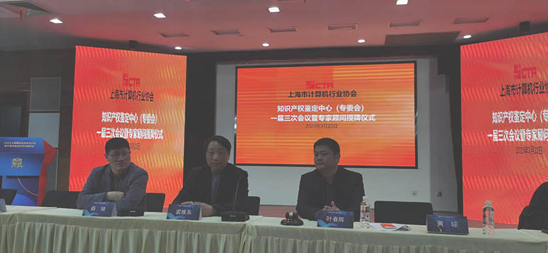 郭桂峰律师参加上海市计算机行业协会知识产权鉴定专家会议，被聘请为知识产权鉴定中心专家